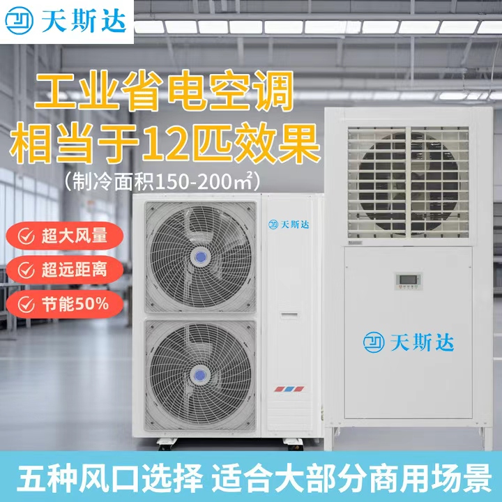 惠州工业空调